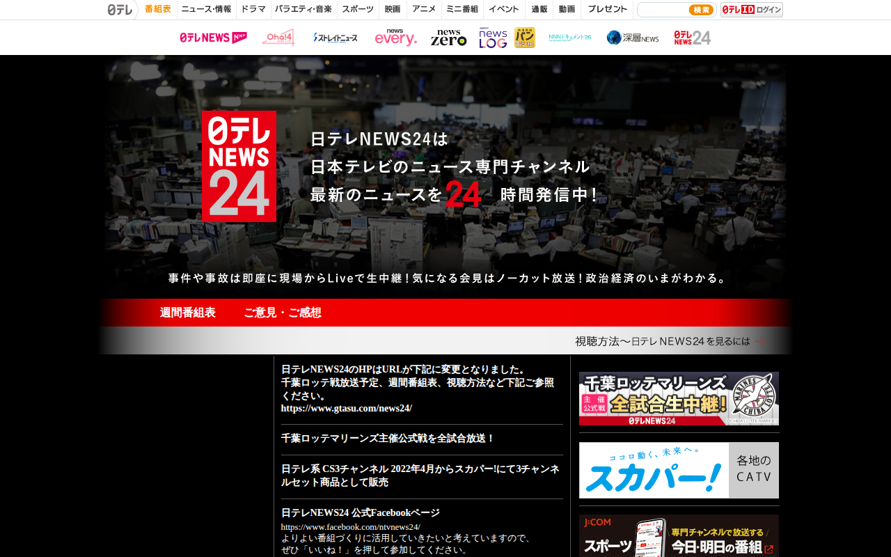 日テレNEWS24 公式サイト