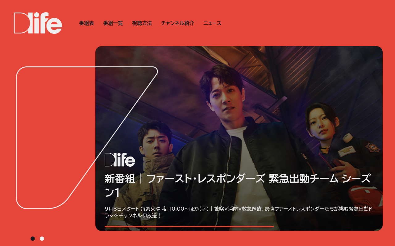 Dlife 公式サイト
