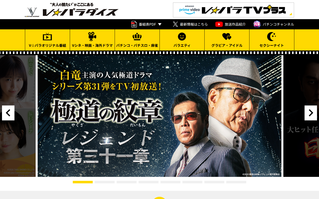 V☆パラダイス 公式サイト