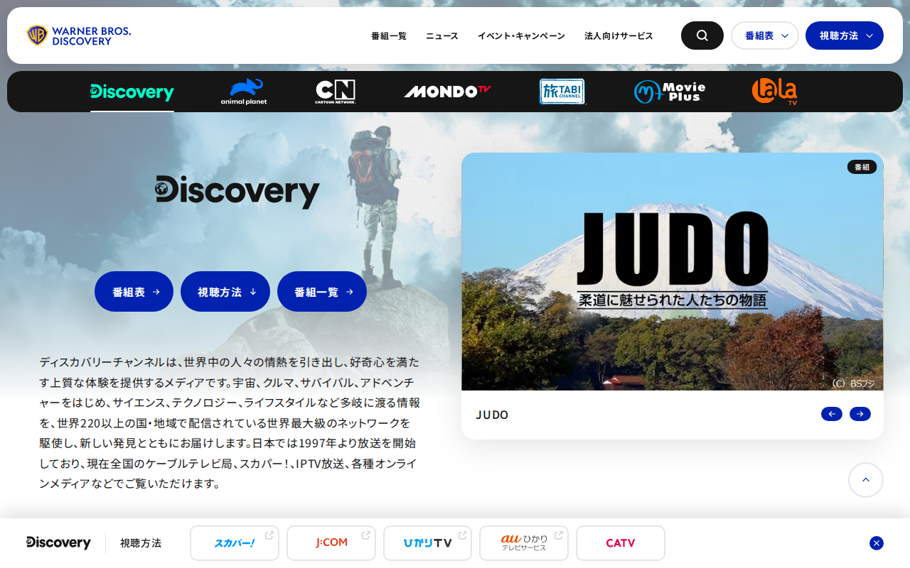 ディスカバリーチャンネル 公式サイト