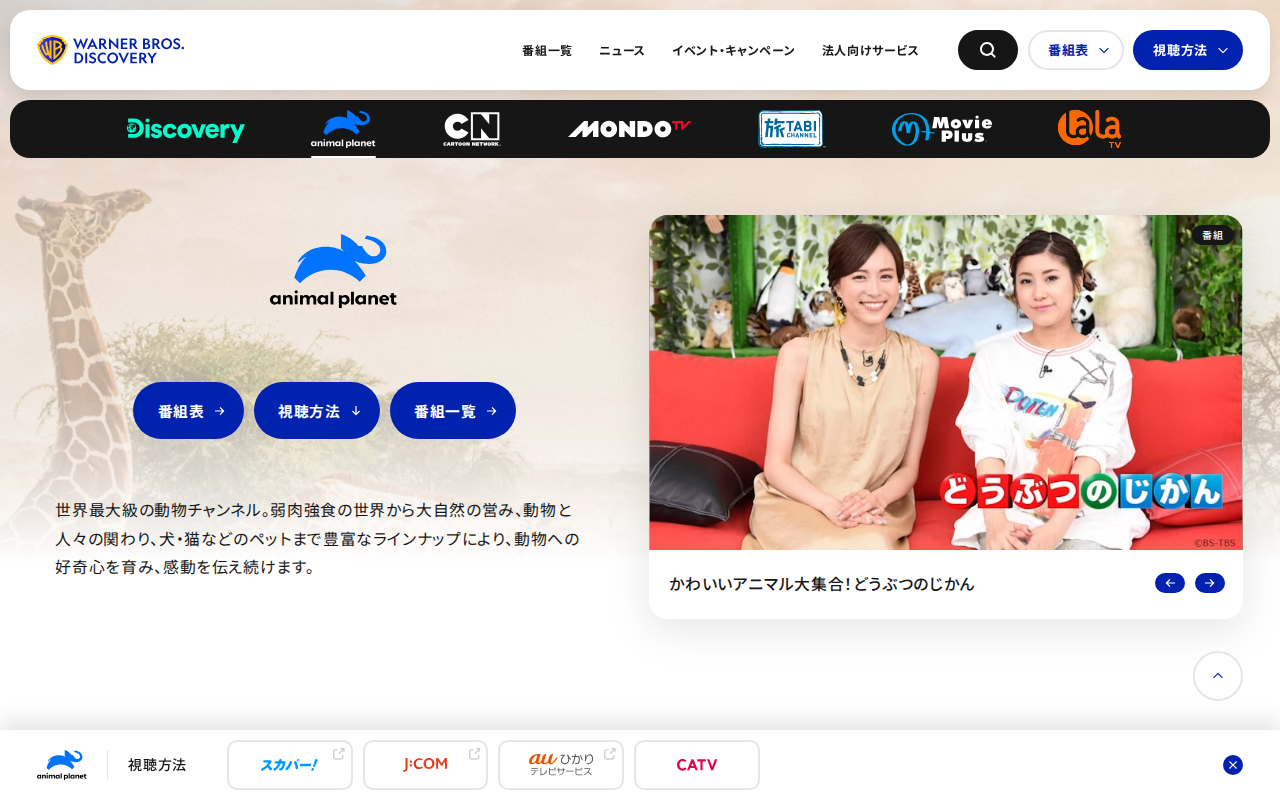 アニマルプラネット 公式サイト