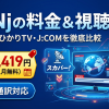 CNNj視聴方法・料金・スマホで見る方法と契約手順
