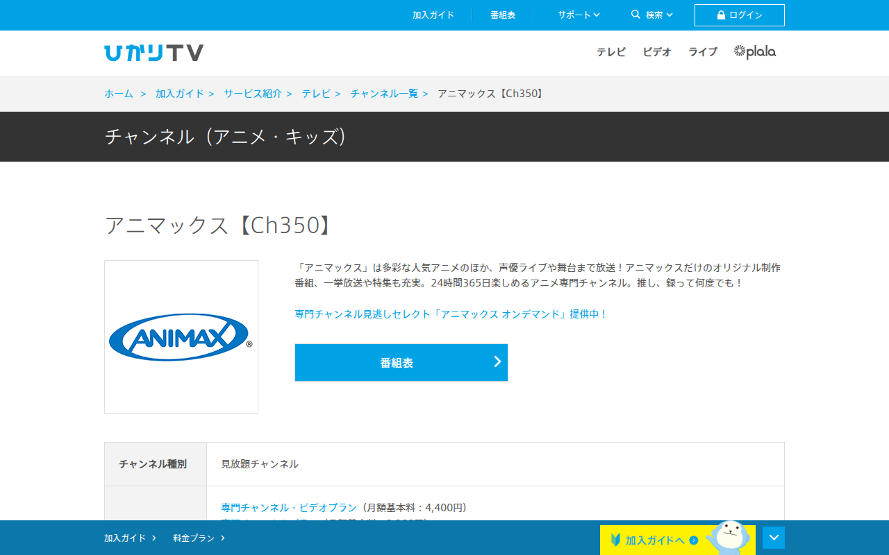ひかりTV:アニマックス