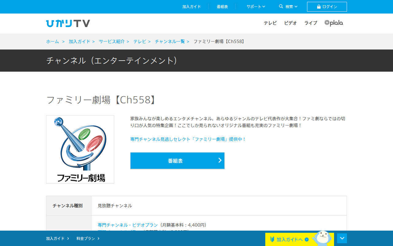 ひかりTV:ファミリー劇場