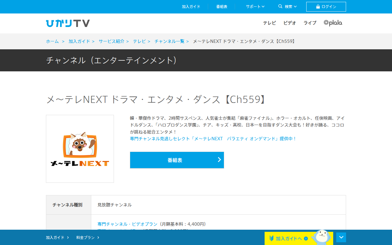 ひかりTV：エンタメ～テレ