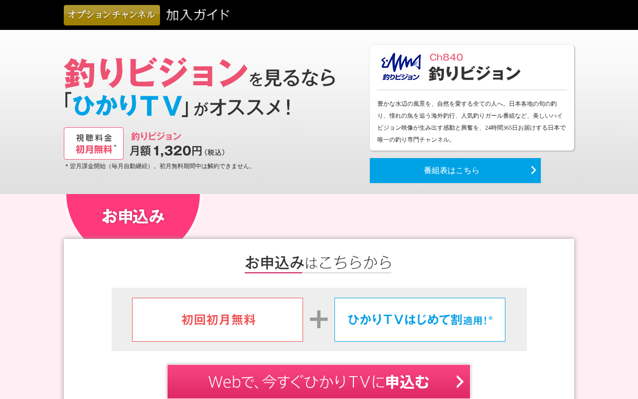 ひかりTV:BS釣りビジョン