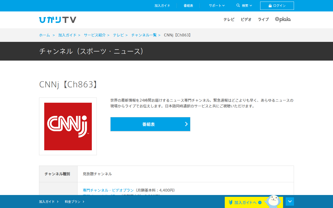 ひかりTV:CNNj