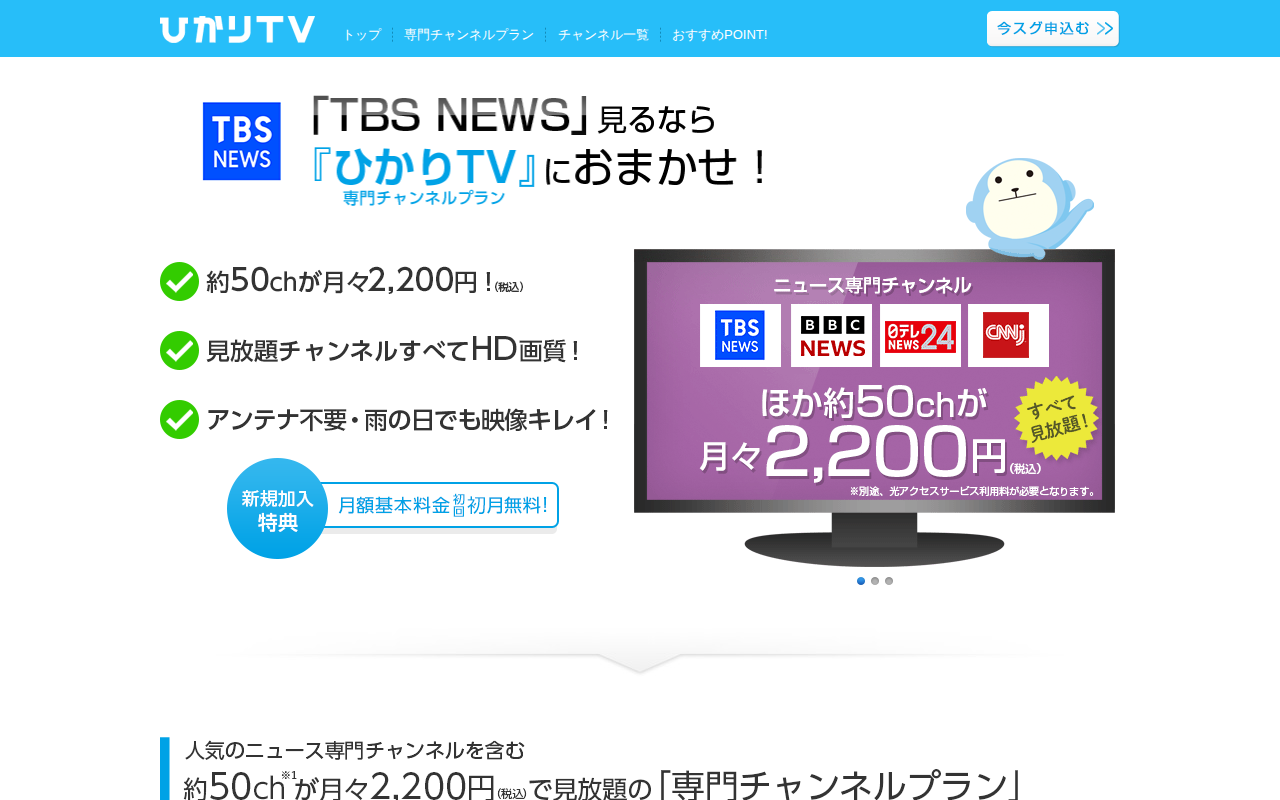ひかりTV：TBS NEWS