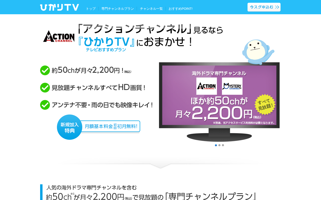 ひかりTV:アクションチャンネル