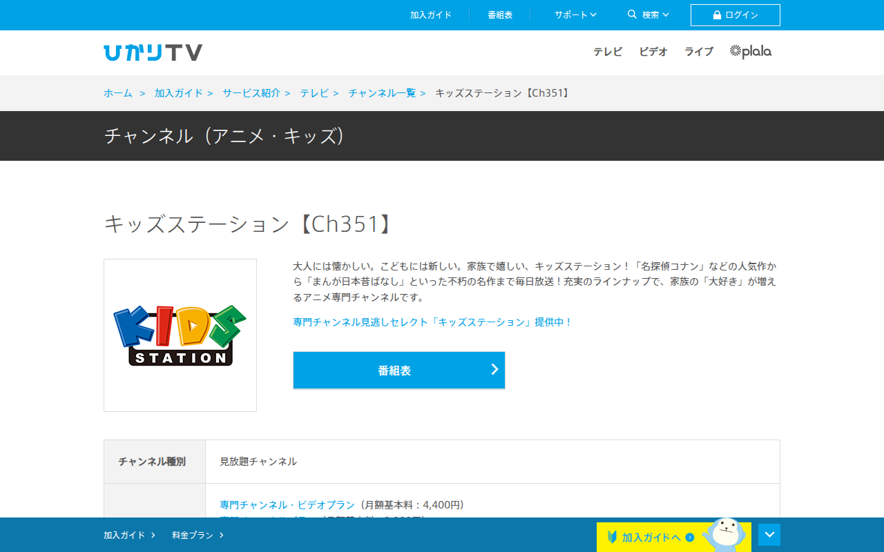 ひかりTV:キッズステーション