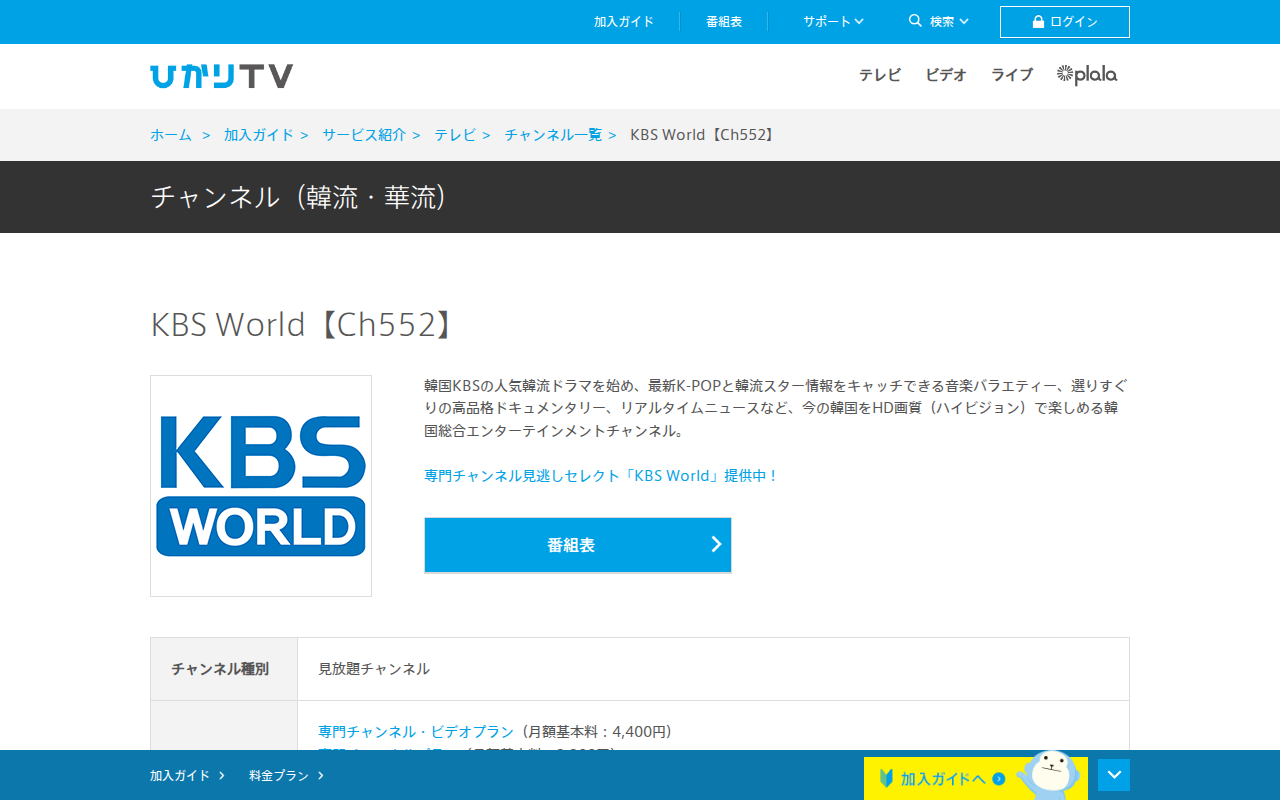 ひかりTV：KBS World