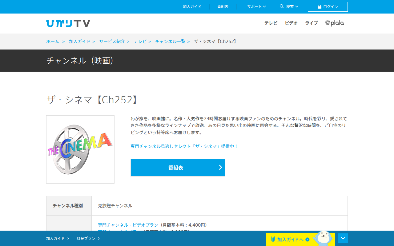 ひかりTV：ザ・シネマ