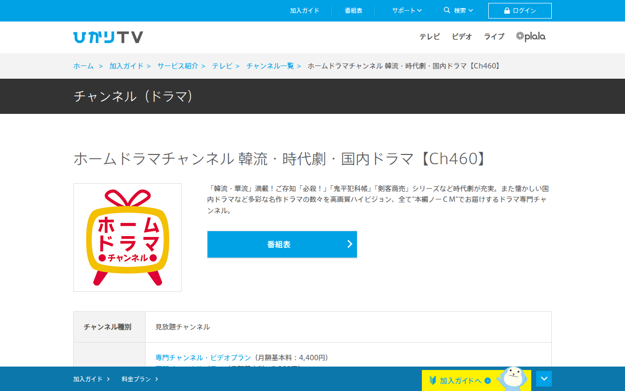 ひかりTV：ホームドラマチャンネル