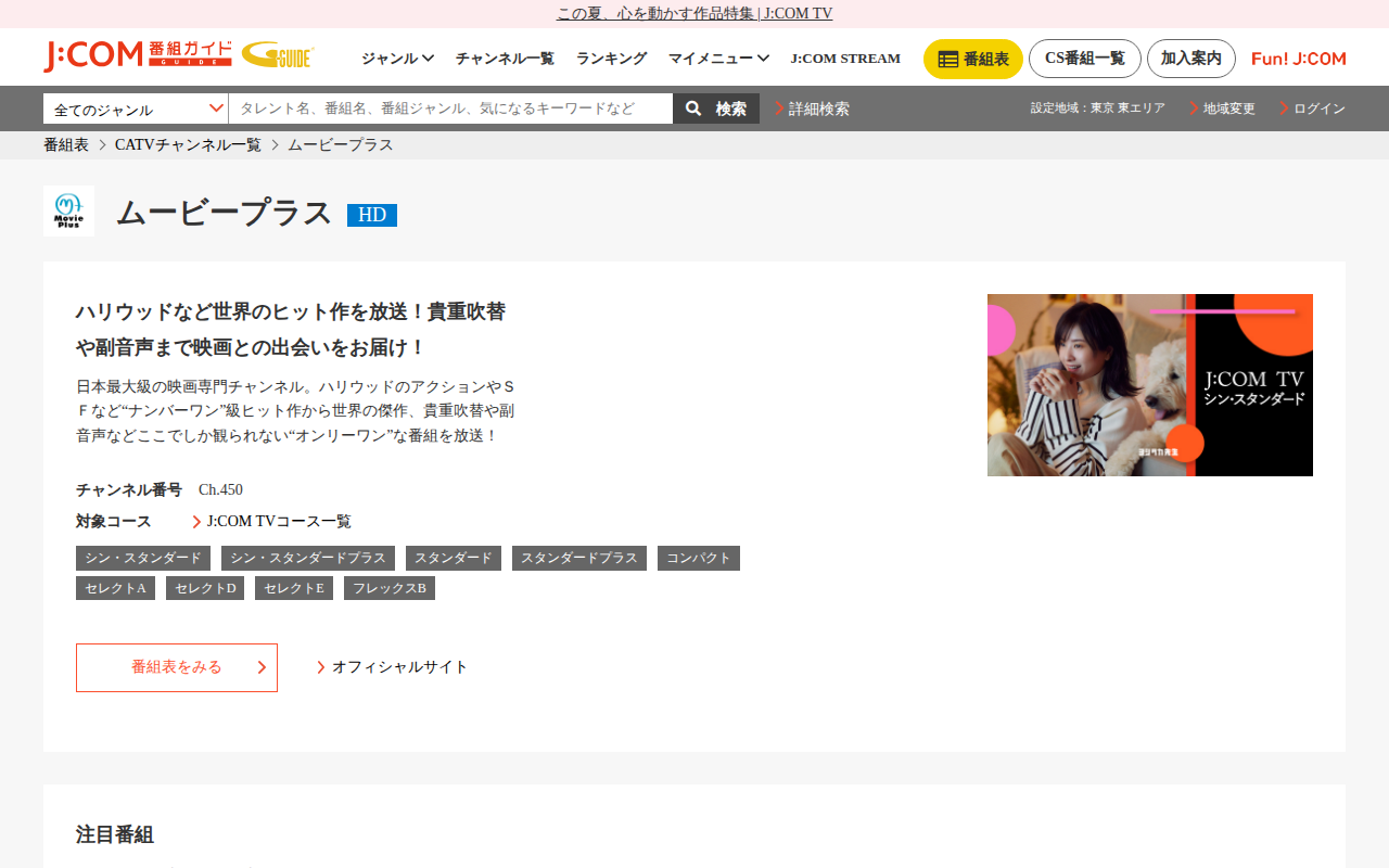 J:COM：ムービープラス