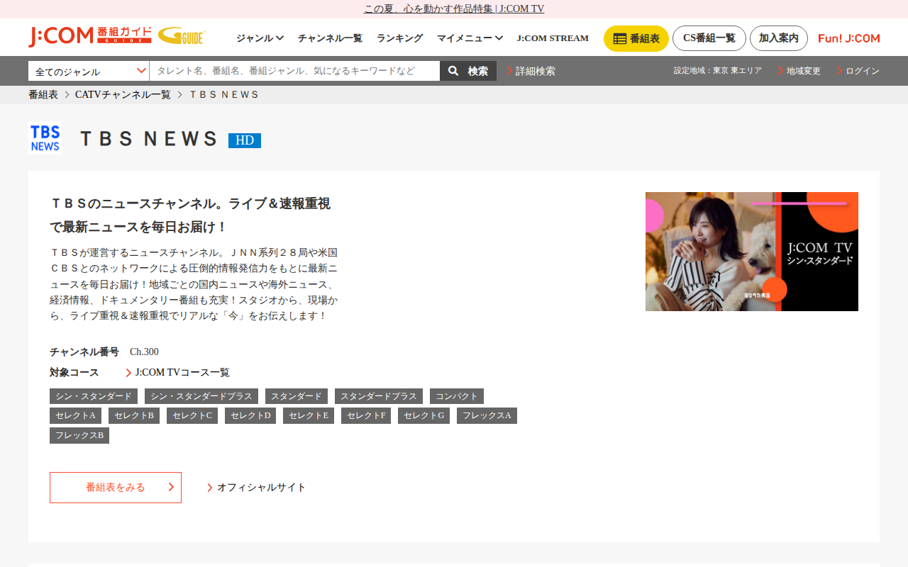 J:COM：TBS NEWS