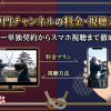 時代劇専門チャンネル視聴方法・料金・スマホで見る方法と契約手順