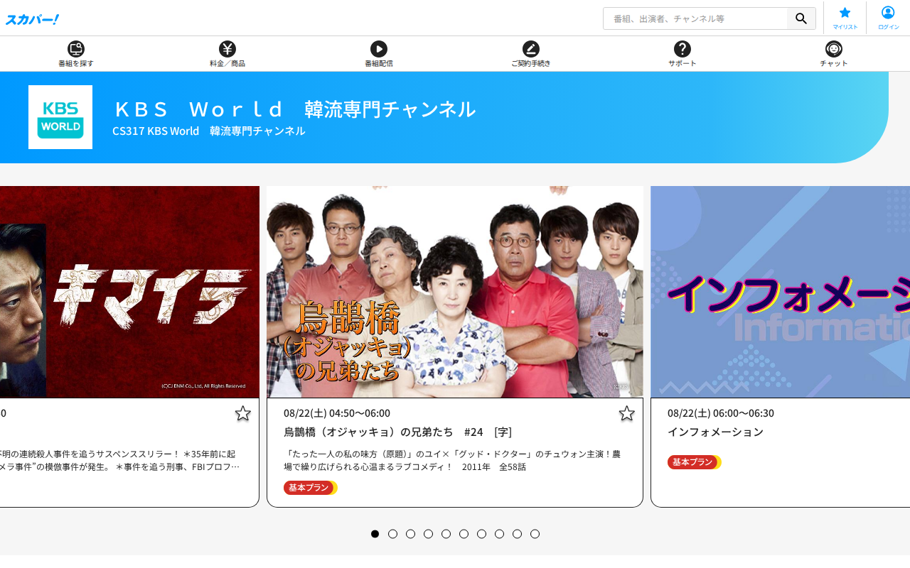 スカパー：KBS World