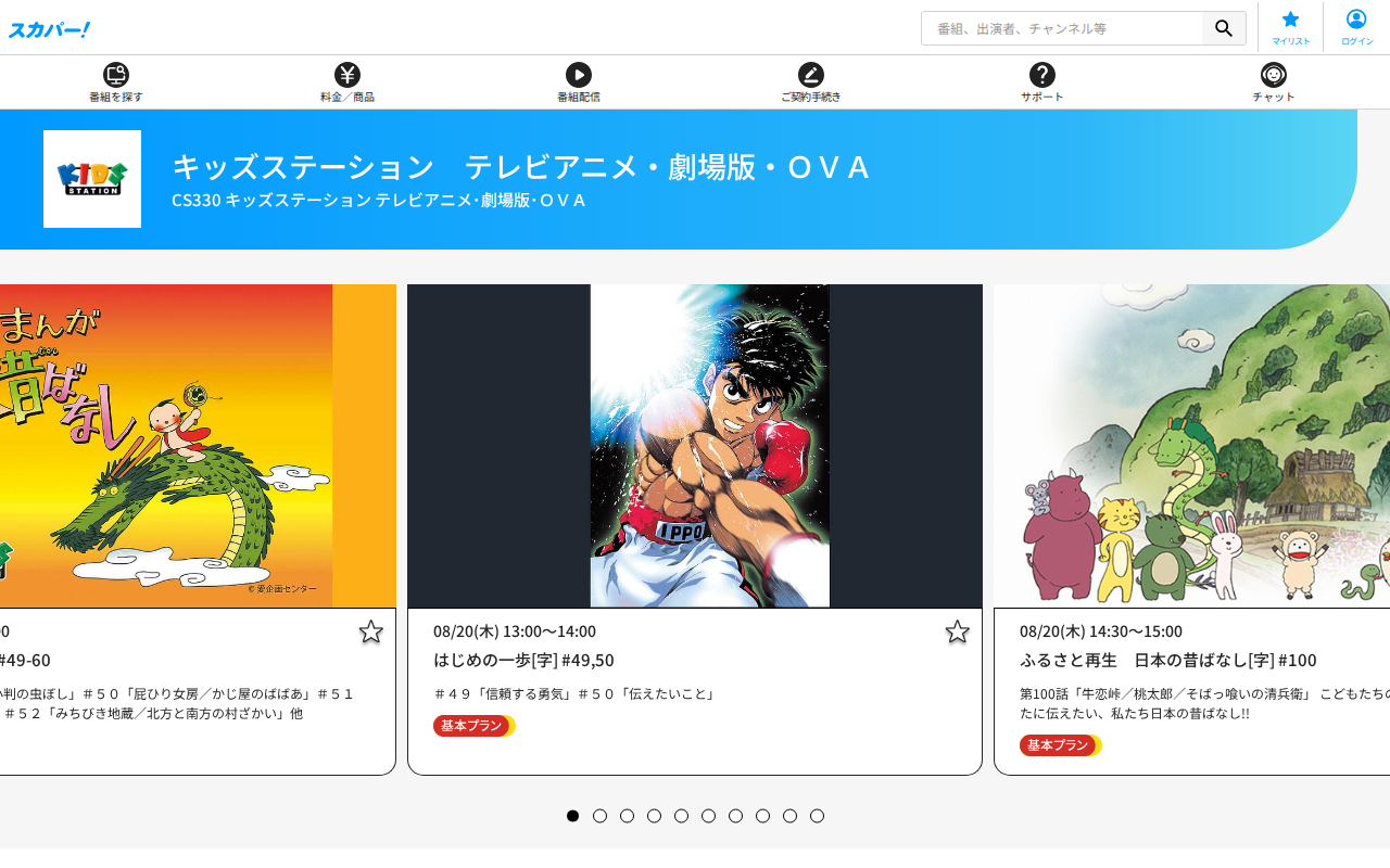 スカパー:キッズステーション