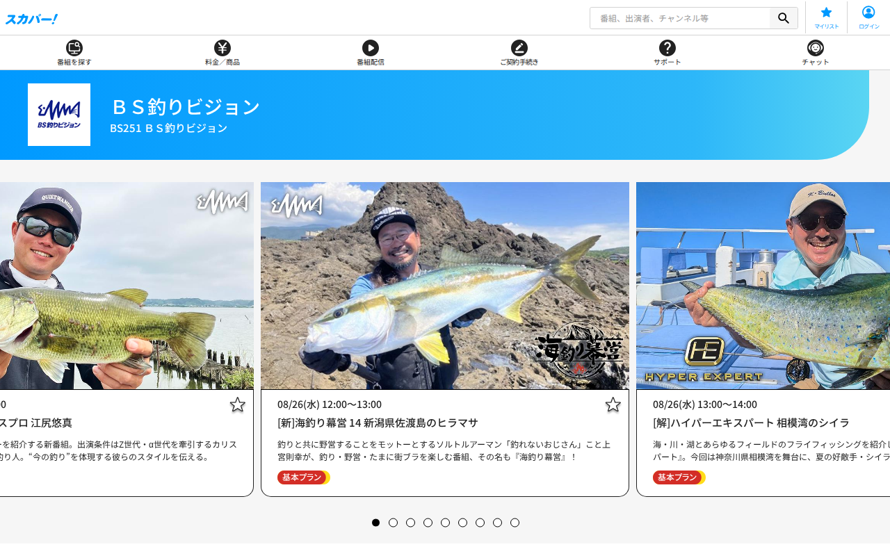 スカパー:BS釣りビジョン