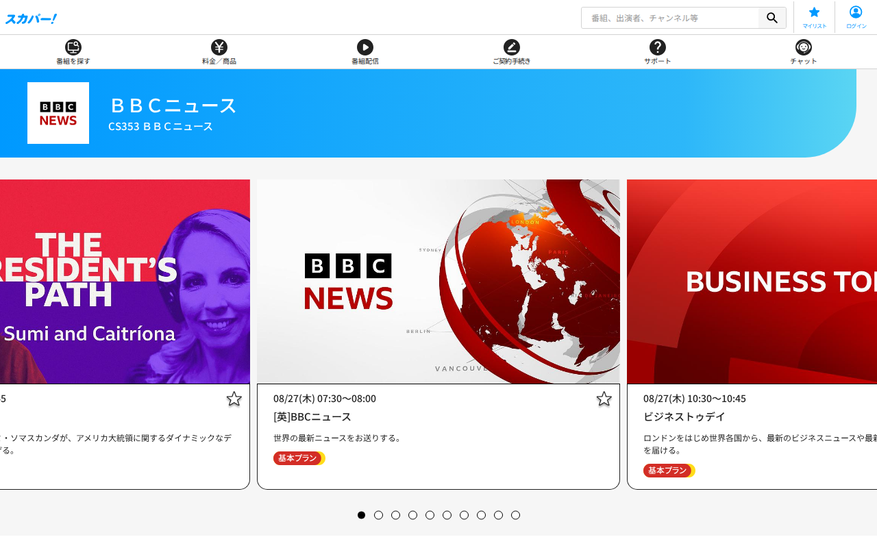 スカパー:BBCニュース
