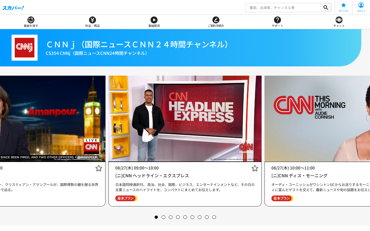 スカパー:CNNj