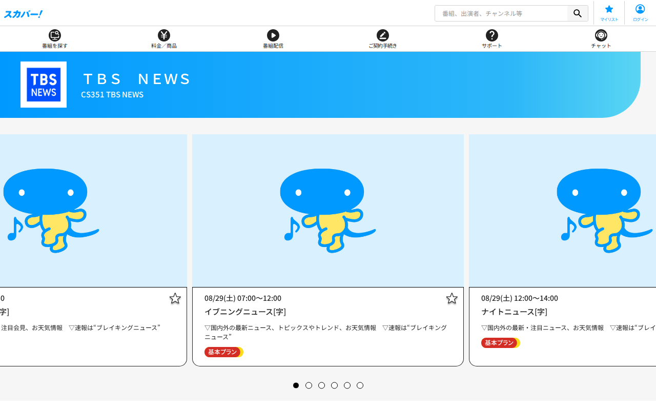 スカパー：TBS NEWS