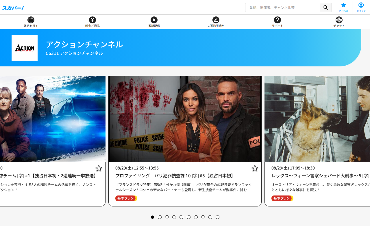 スカパー:アクションチャンネル