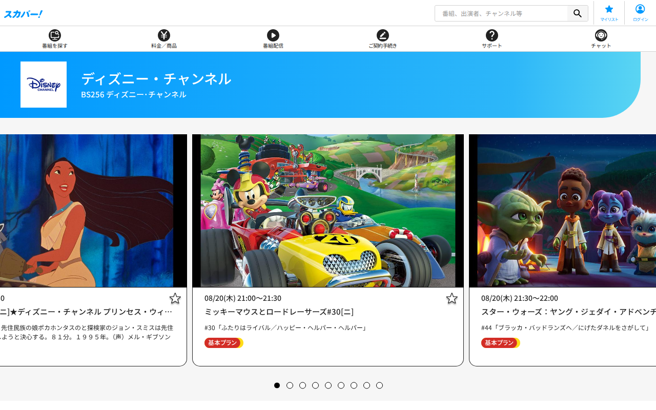 スカパー:ディズニー・チャンネル