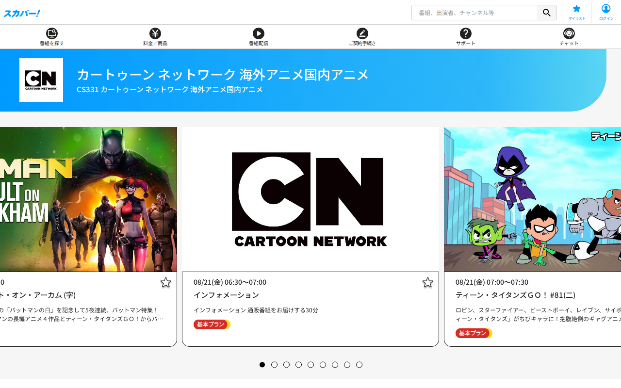 スカパー:カートゥーンネットワーク