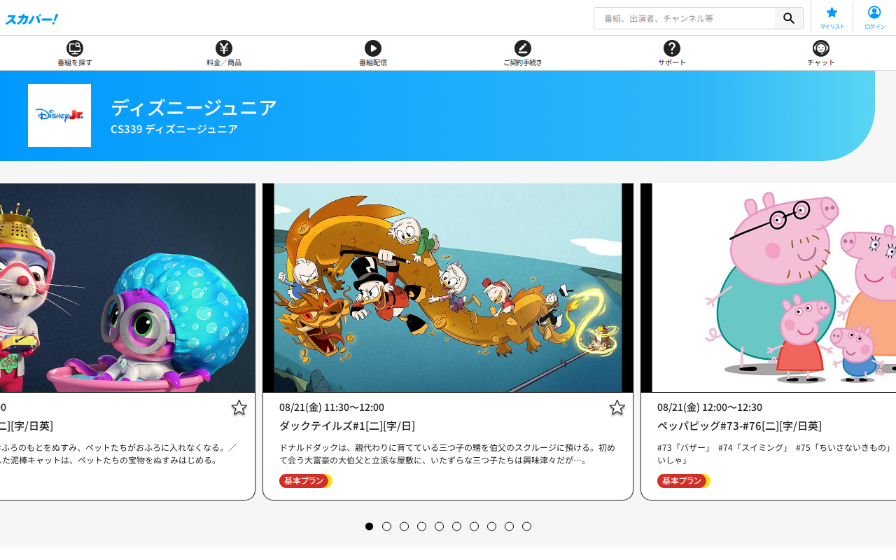 スカパー:ディズニージュニア